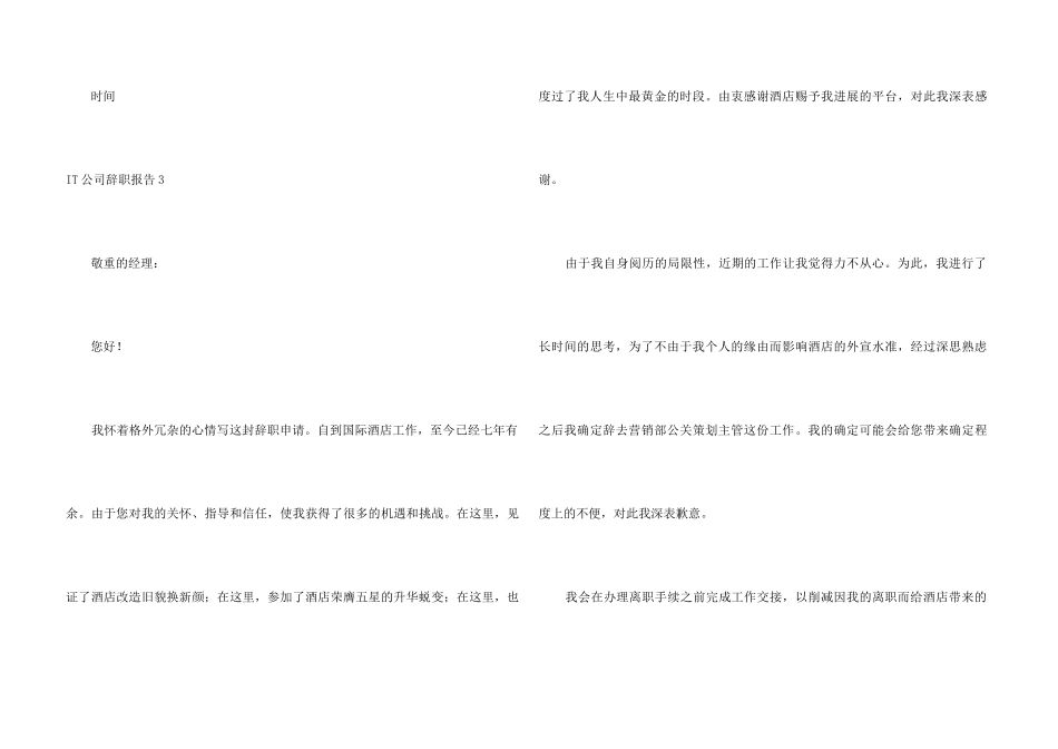 IT公司辞职报告_第3页