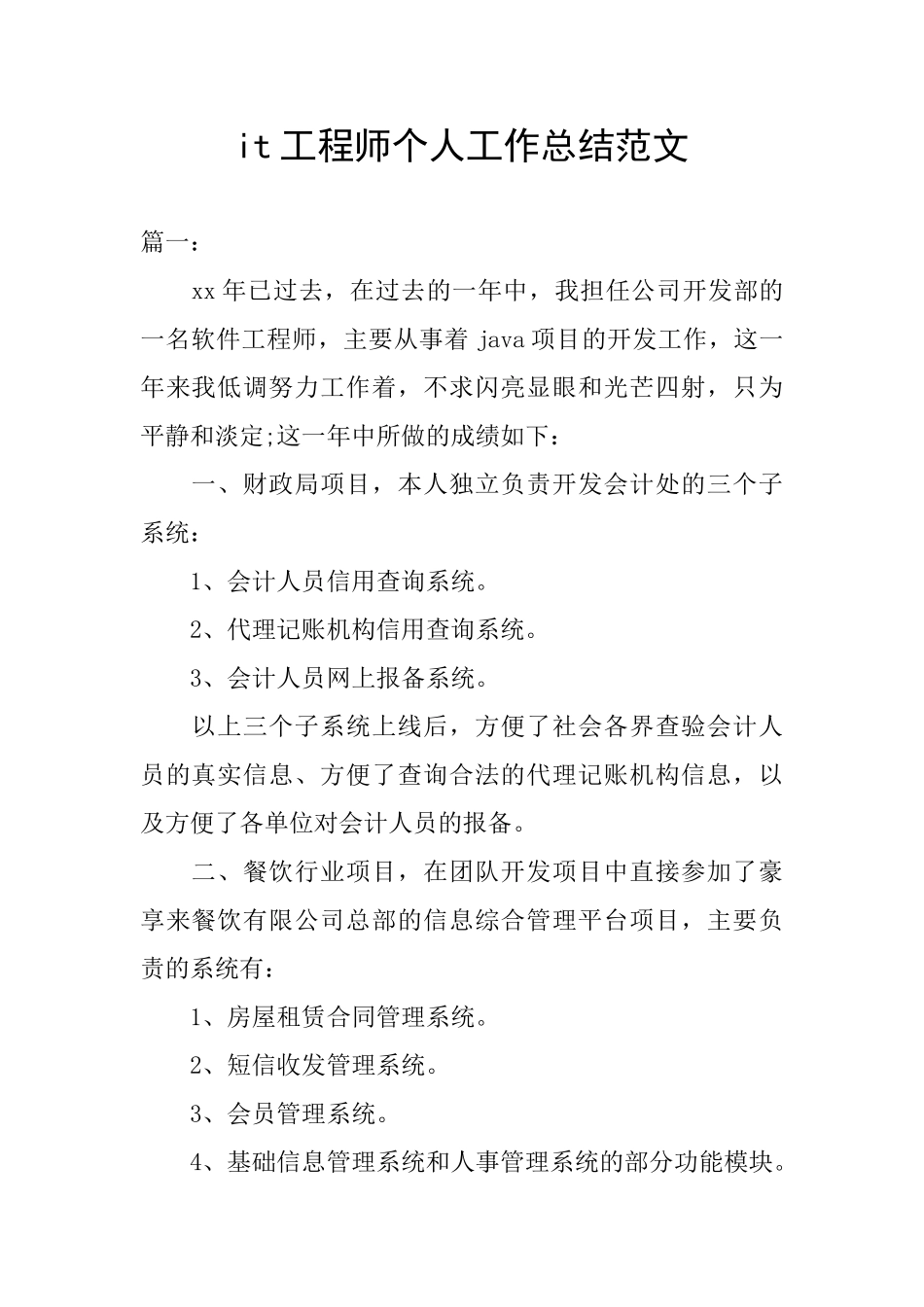 it工程师个人工作总结范文_第1页