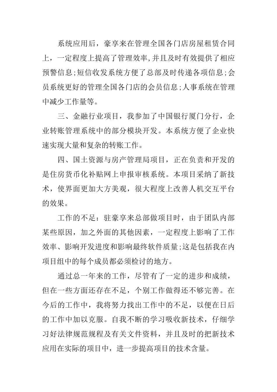 it工程师个人工作总结范文_第2页