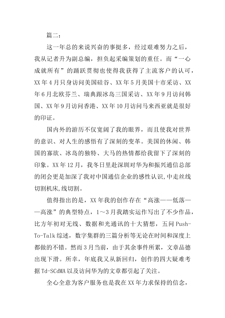 it工程师个人工作总结范文_第3页