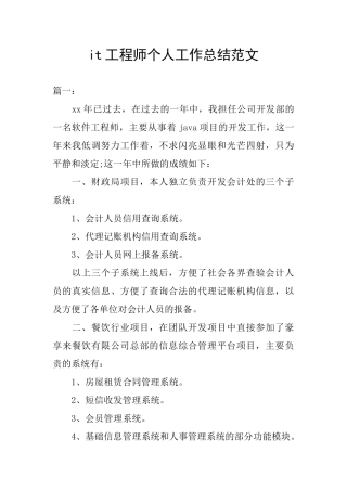 it工程师个人工作总结范文