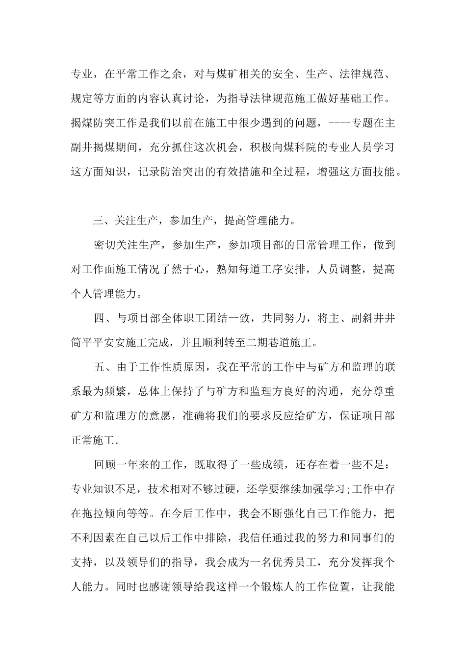 it年终总结报告5篇_第2页