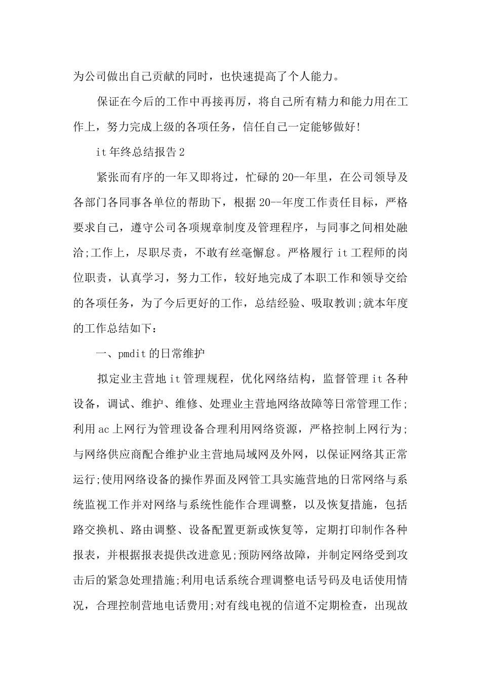 it年终总结报告5篇_第3页