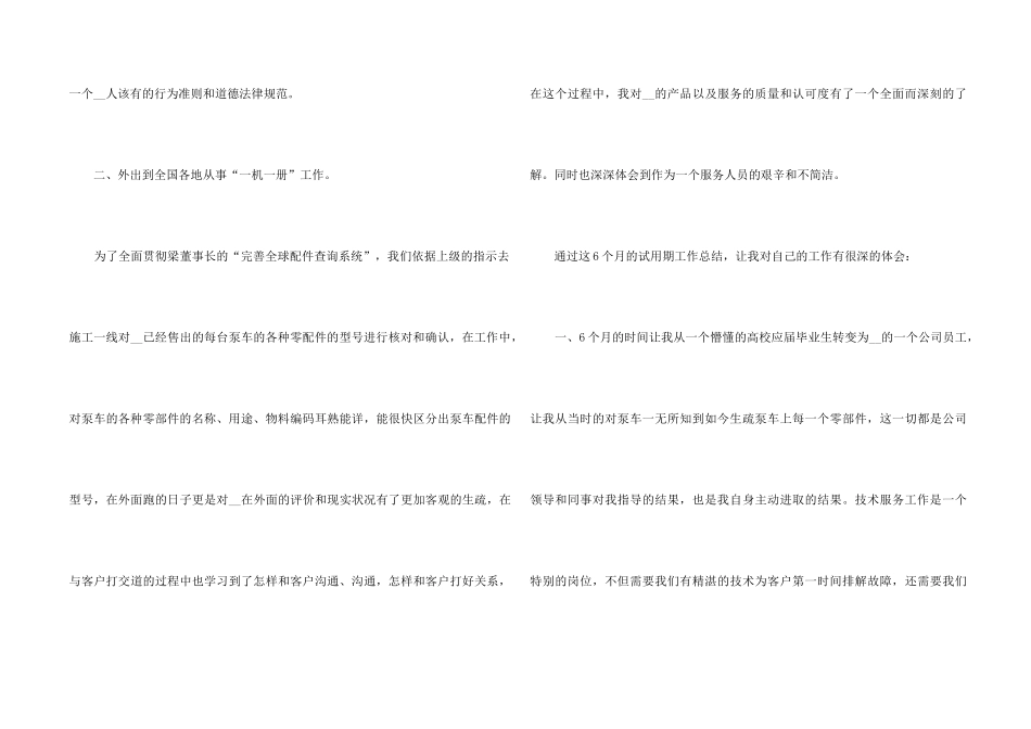 it工程师转正工作总结5篇_第2页