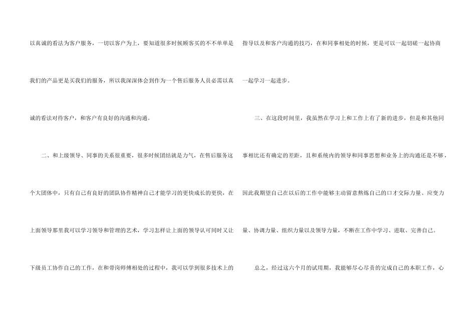 it工程师转正工作总结5篇_第3页