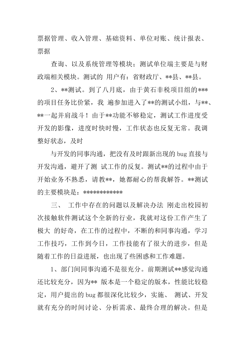 it工程师个人工作总结_第2页