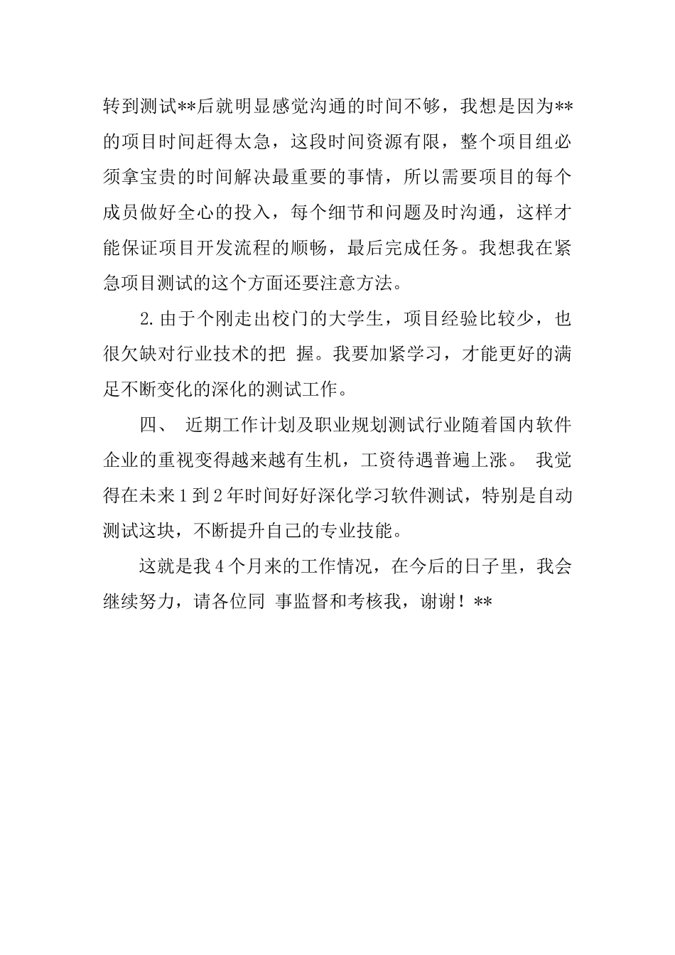 it工程师个人工作总结_第3页