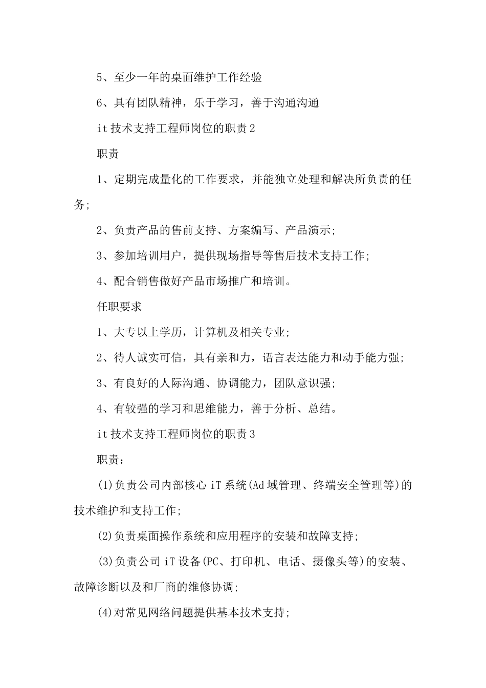 it技术支持工程师岗位的职责_第2页