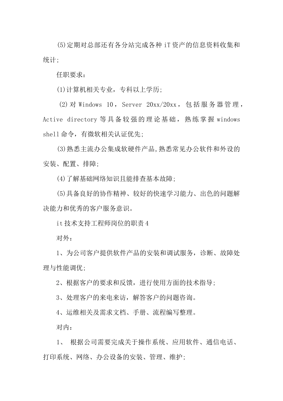 it技术支持工程师岗位的职责_第3页