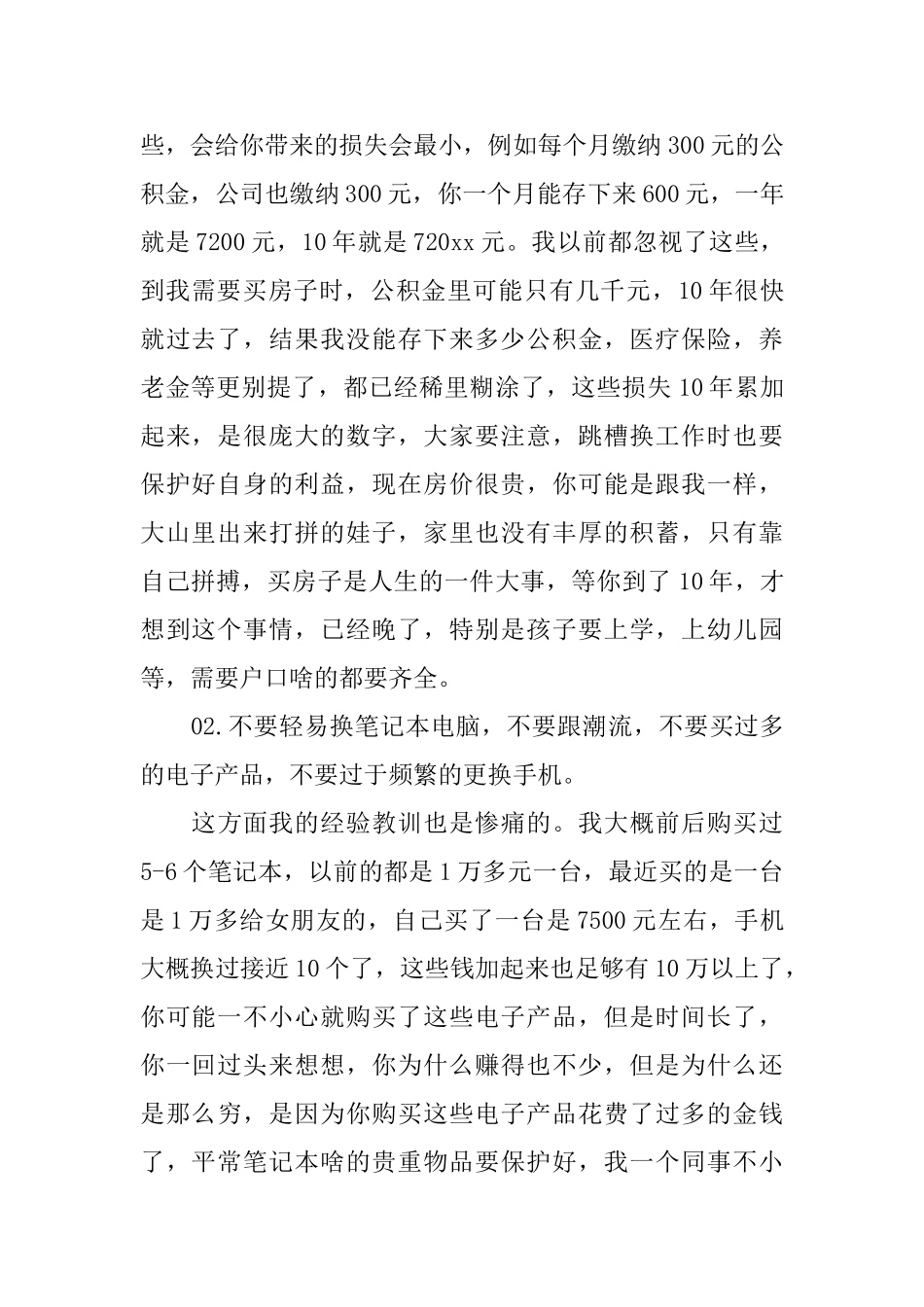 it工程师优质年度工作总结范本欣赏_第2页