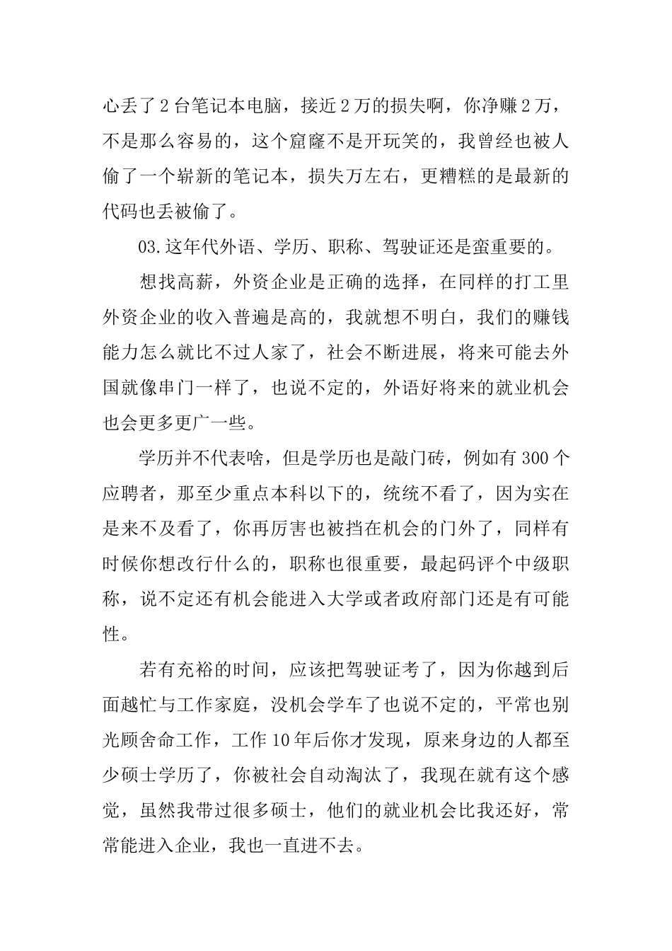 it工程师优质年度工作总结范本欣赏_第3页