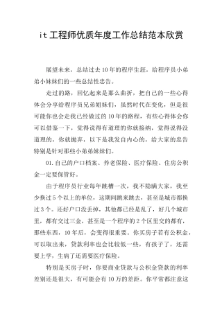 it工程师优质年度工作总结范本欣赏