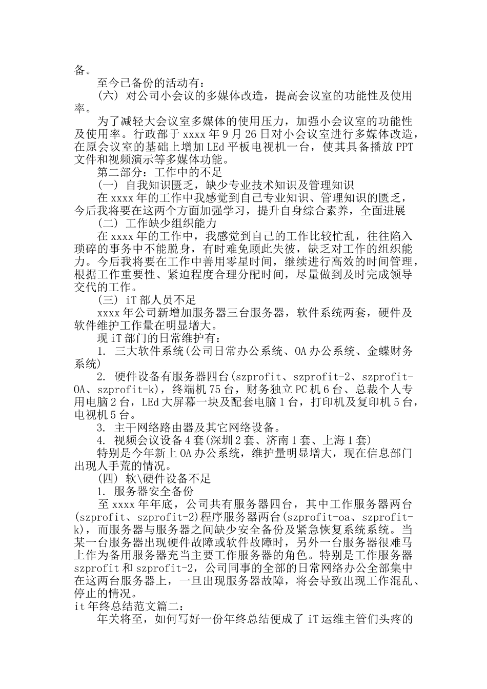 it年终总结范文大全_第2页