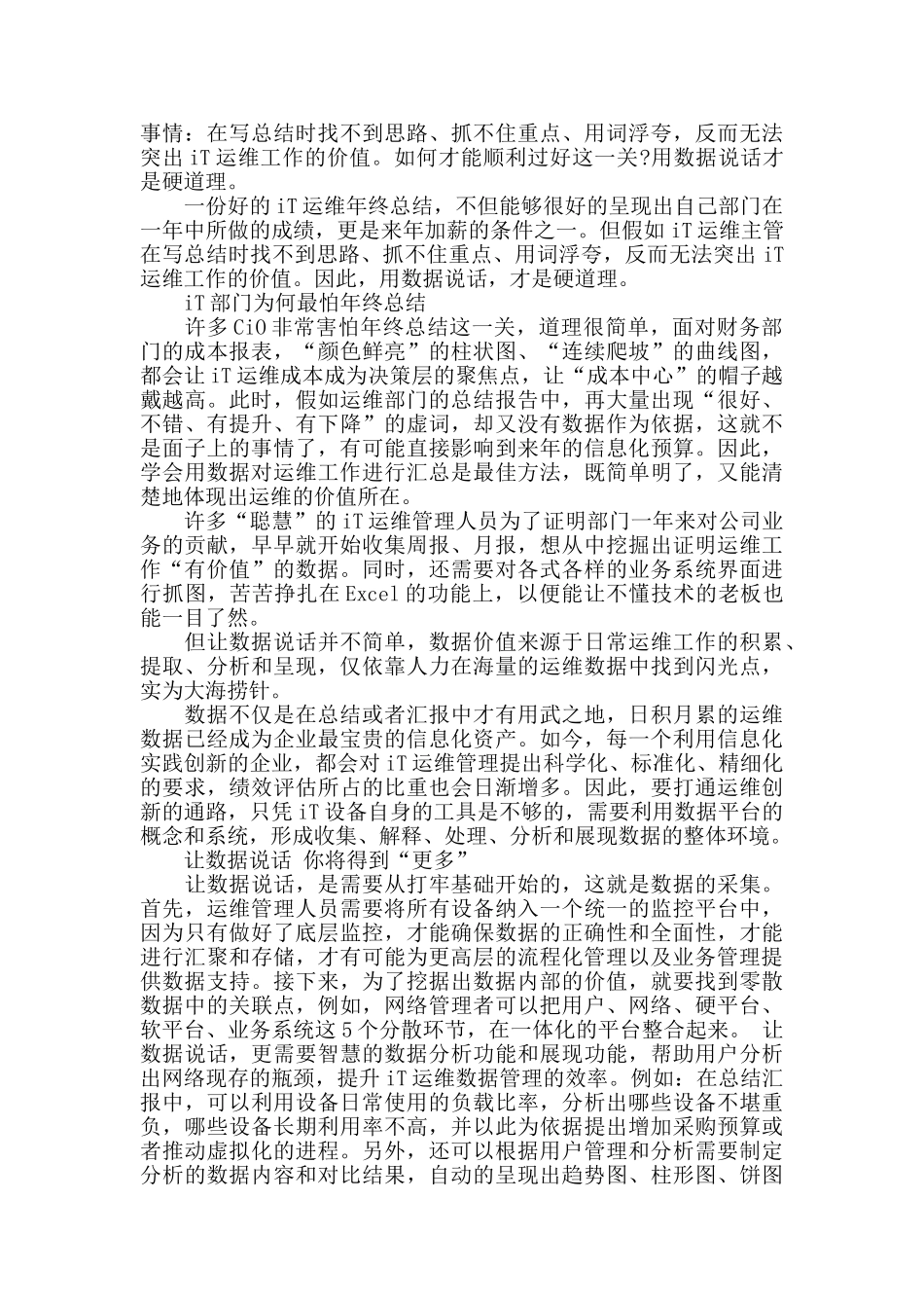 it年终总结范文大全_第3页