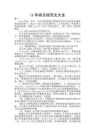 it年终总结范文大全