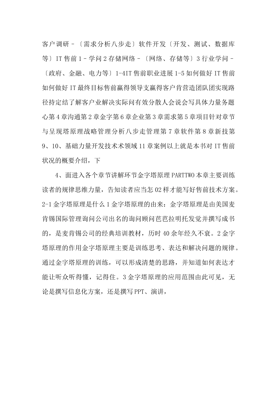 IT售前工程师修炼之道PPT_第2页