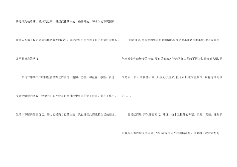 IT员工离职报告_第2页