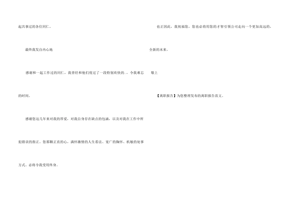 IT员工离职报告_第3页