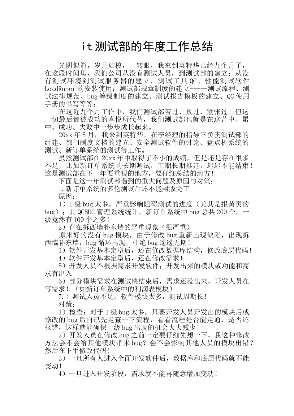 it测试部的年度工作总结_第1页