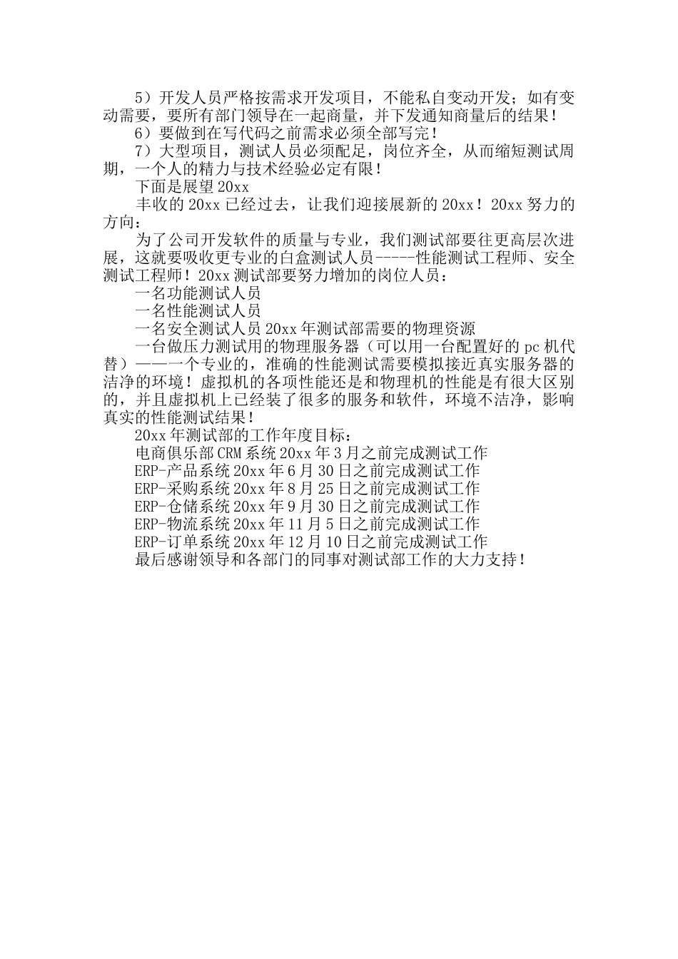 it测试部的年度工作总结_第2页