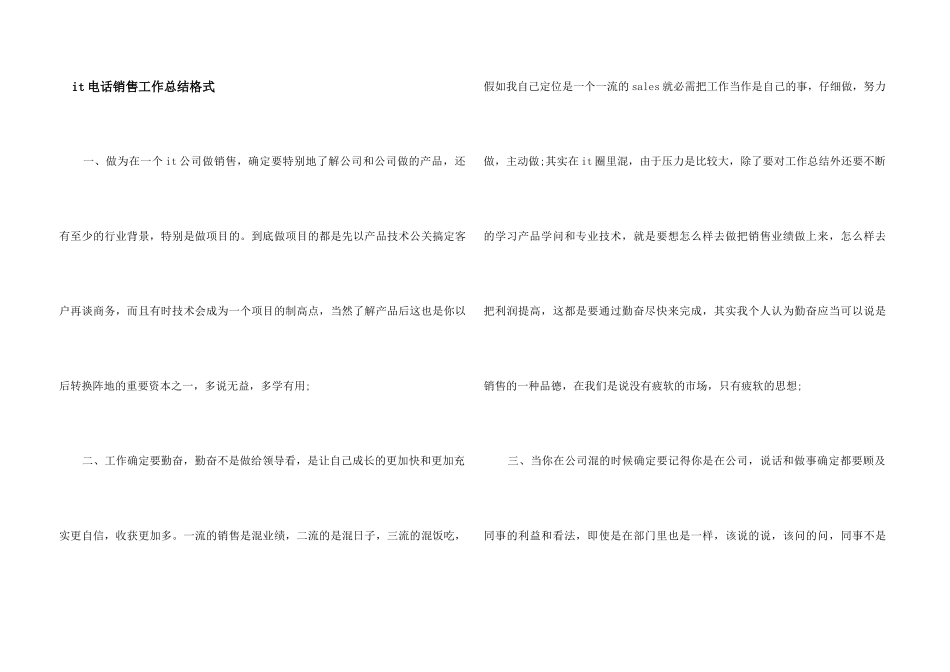it电话销售工作总结格式_第1页
