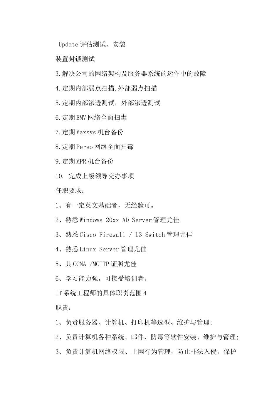 IT系统工程师的具体职责范围_第3页