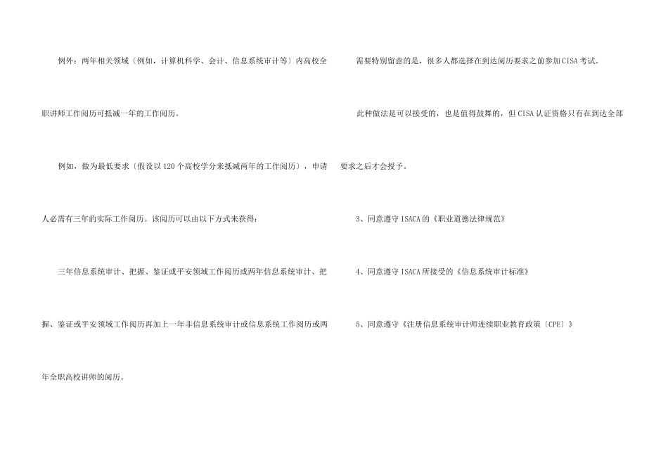 it审计师报考条件_第3页