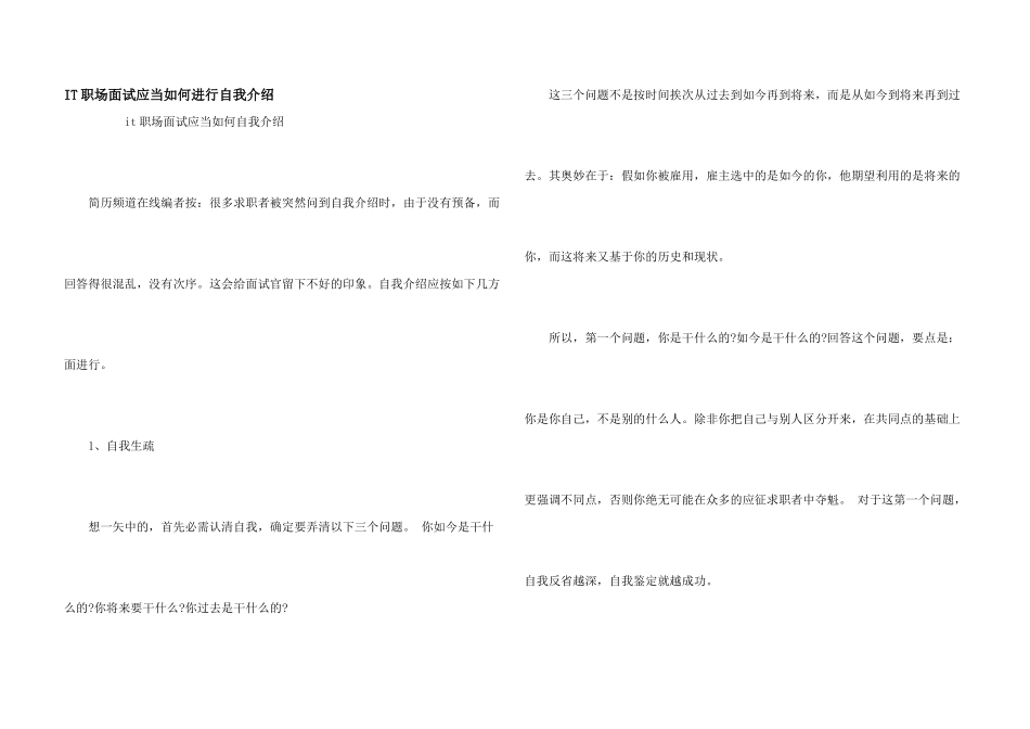 IT职场面试应该如何进行自我介绍_第1页