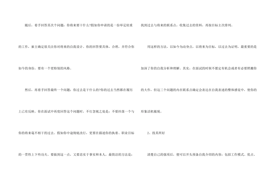 IT职场面试应该如何进行自我介绍_第2页