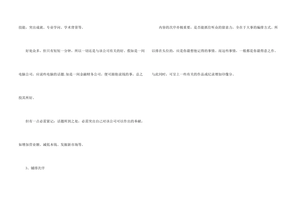 IT职场面试应该如何进行自我介绍_第3页