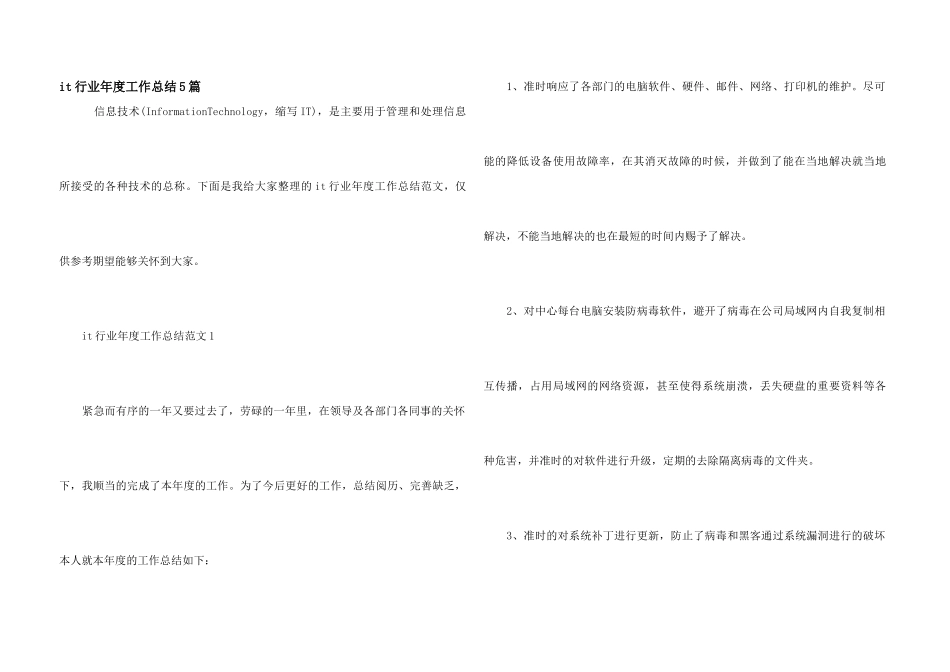it行业年度工作总结5篇_第1页