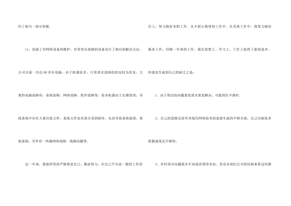 it行业年度工作总结5篇_第3页