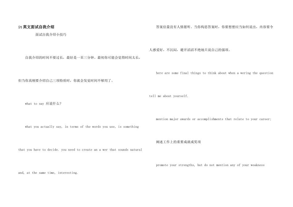 it英文面试自我介绍_第1页