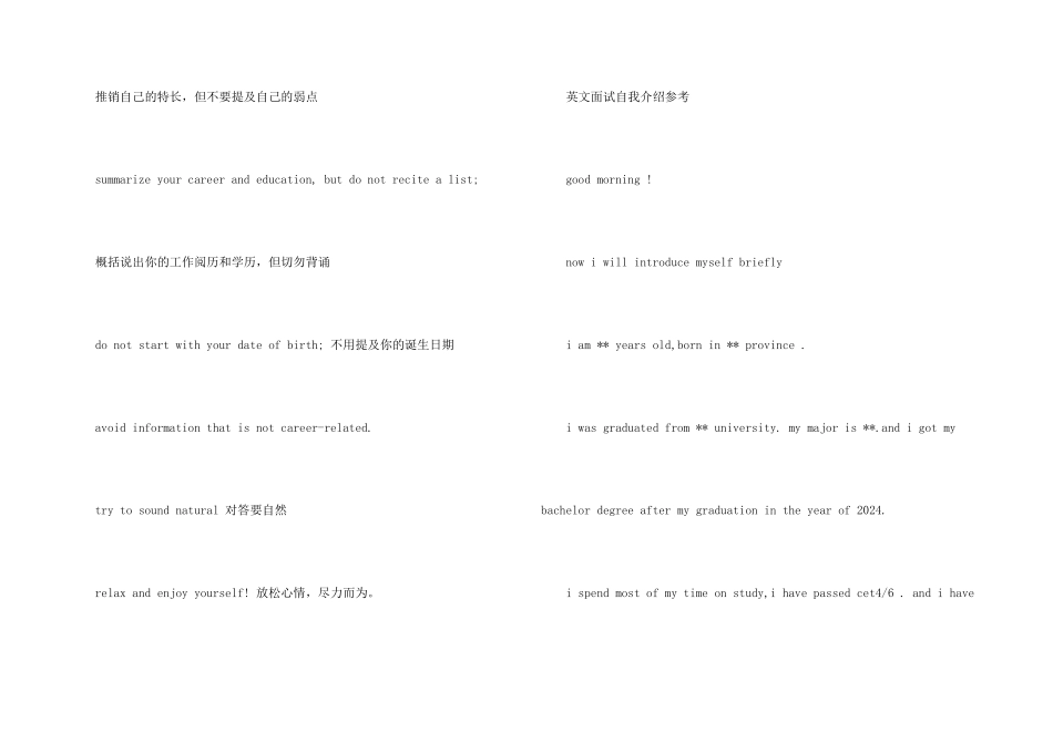 it英文面试自我介绍_第2页