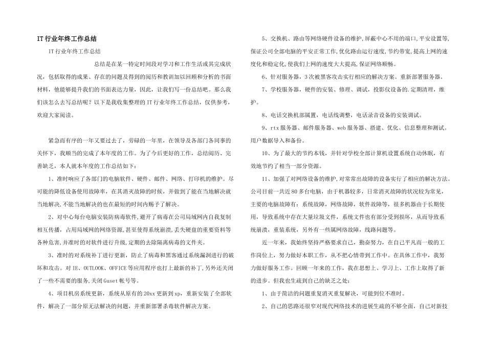 IT行业年终工作总结_第1页