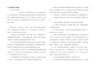 IT行业年终工作总结