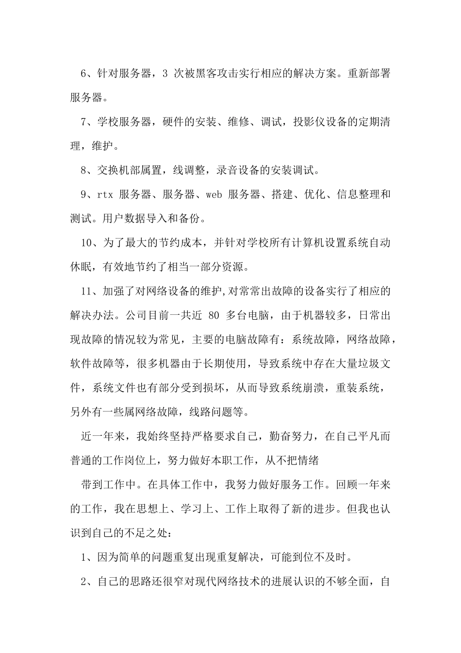 it行业年终工作计划总结_第2页