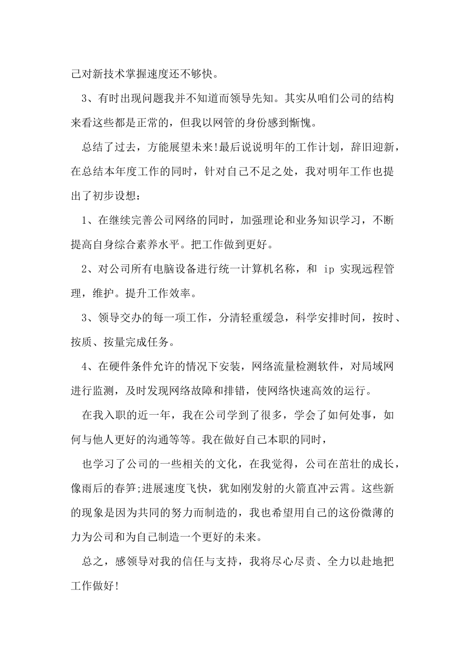it行业年终工作计划总结_第3页