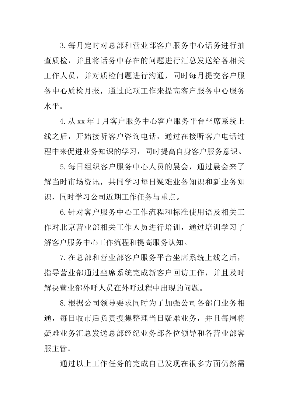 IT行业员工转正工作总结_第2页