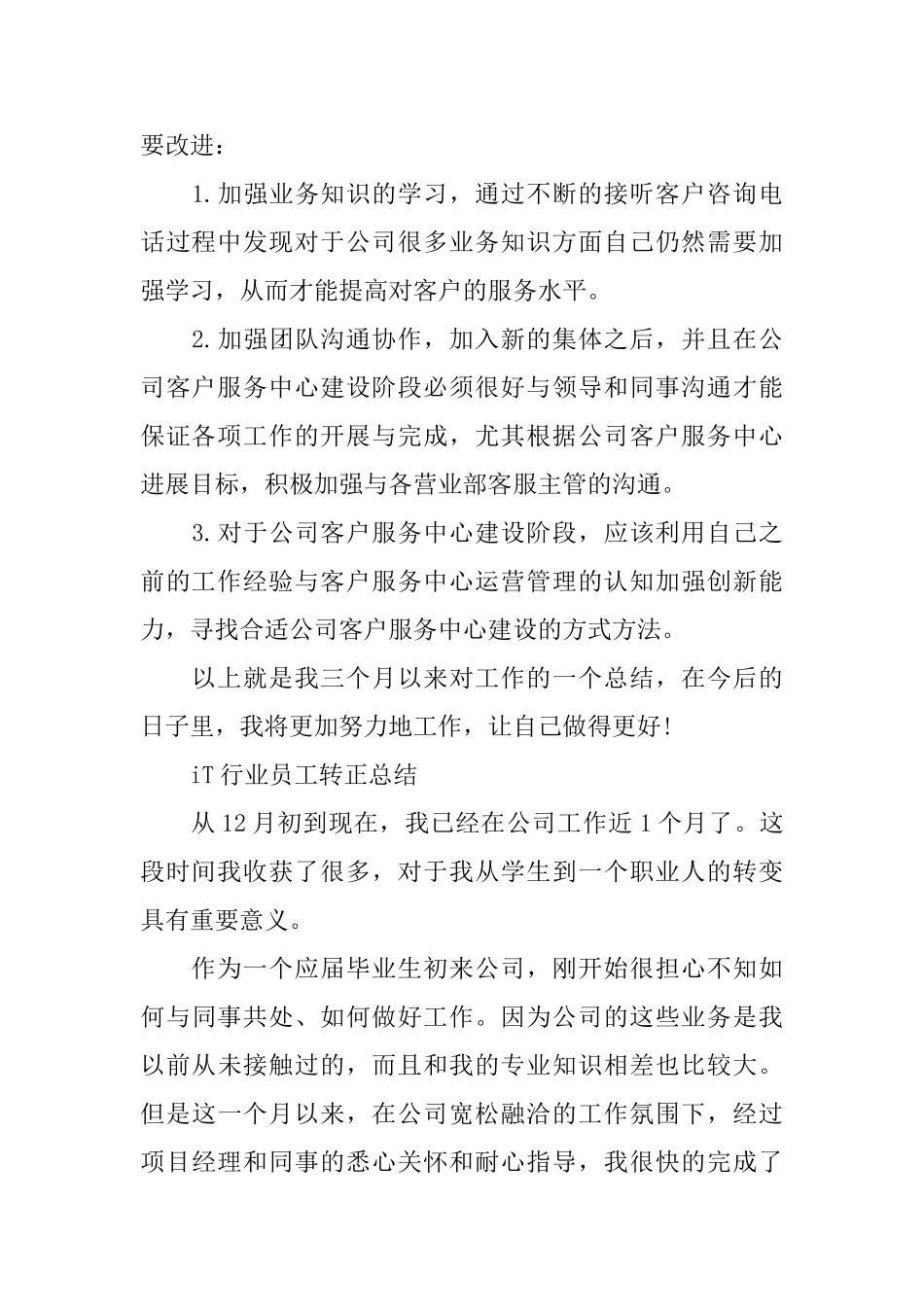 IT行业员工转正工作总结_第3页
