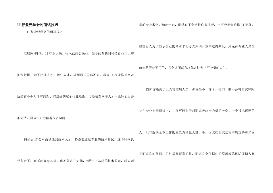 IT行业要学会的面试技巧_第1页
