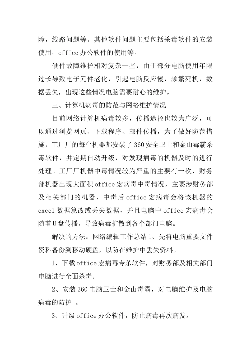 it试用期总结及转正申请_第2页