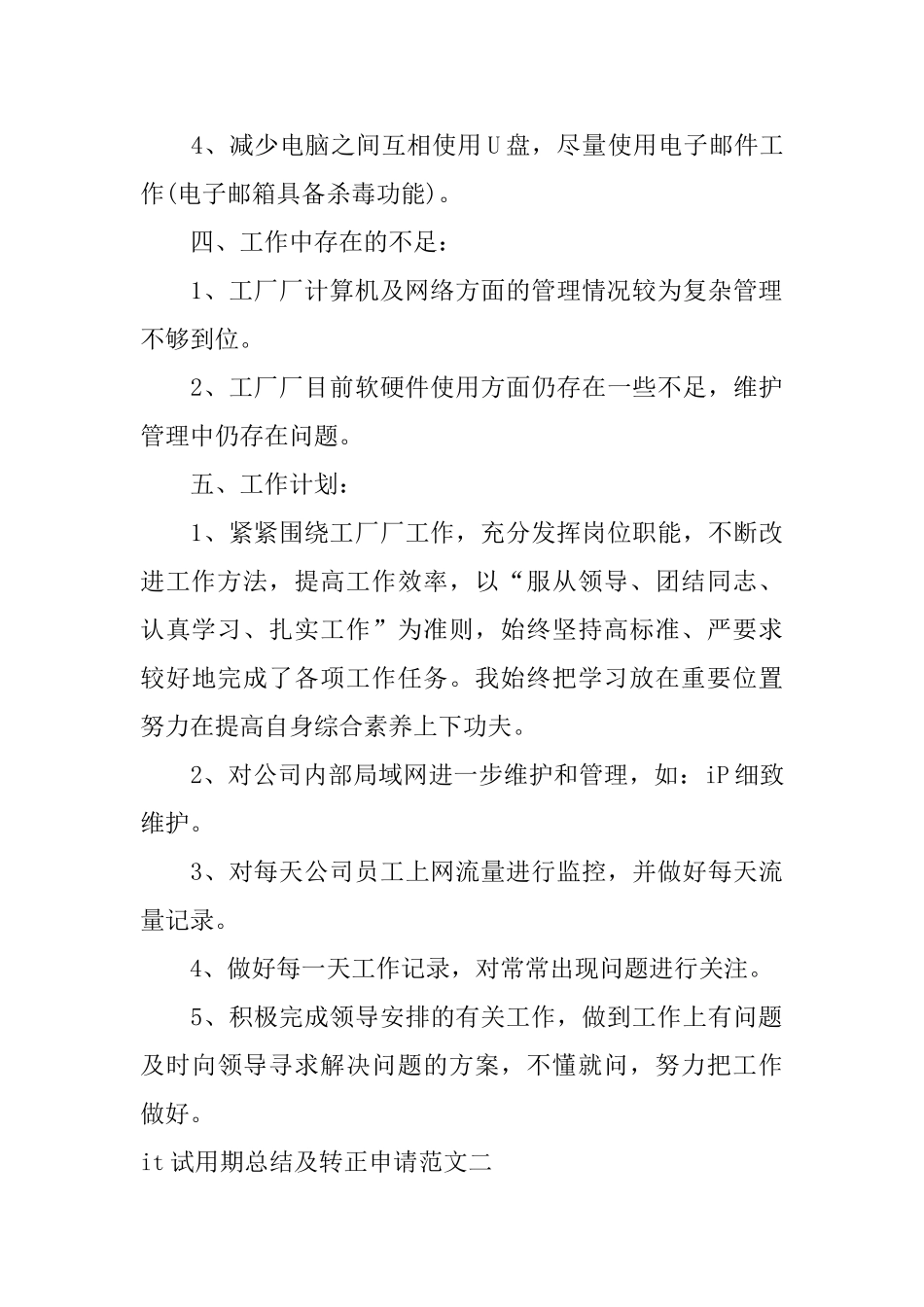 it试用期总结及转正申请_第3页