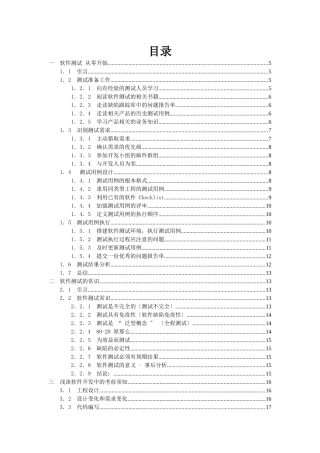 IT行业软件测试资料汇编