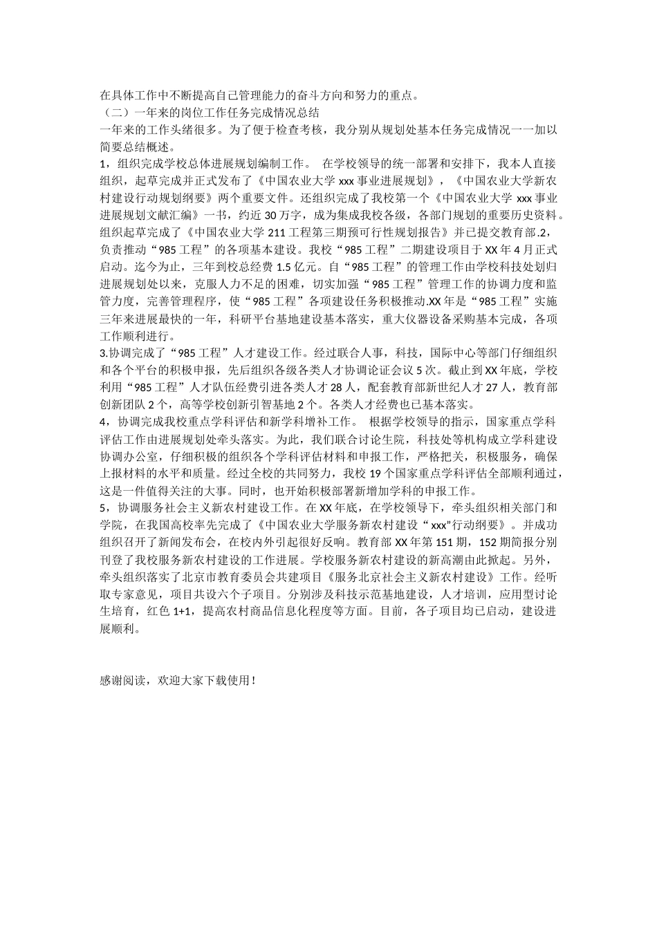 IT试用期个人工作总结范文_第3页