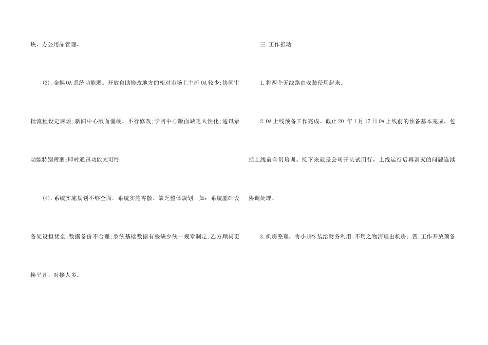 IT试用期转正工作总结5篇_第3页