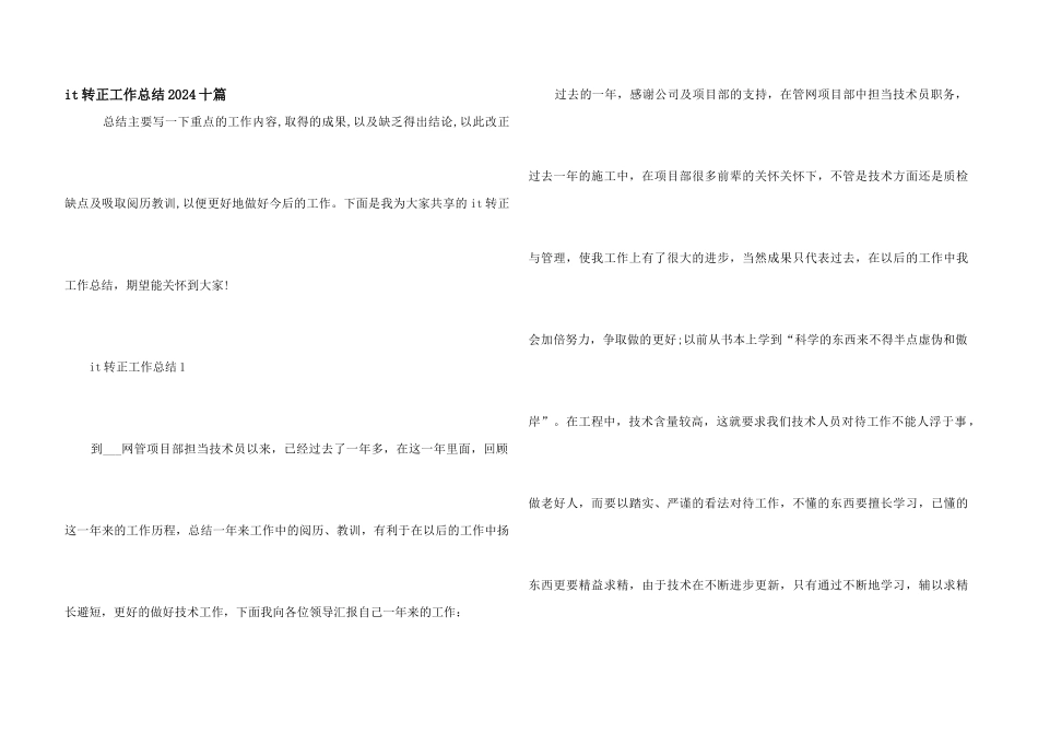 it转正工作总结2024十篇_第1页