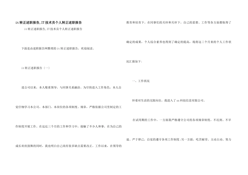 it转正述职报告_第1页