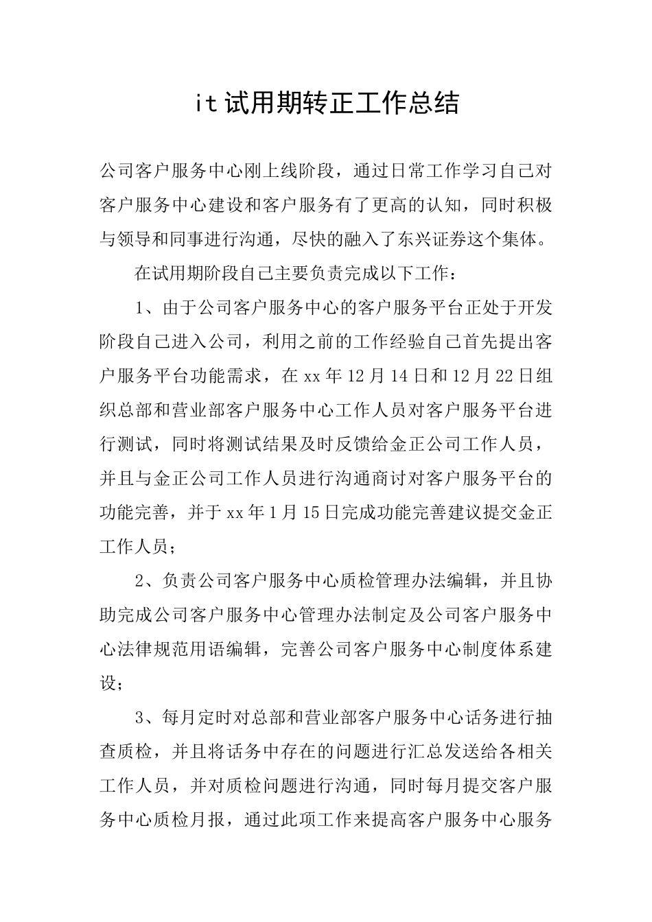 it试用期转正工作总结_第1页