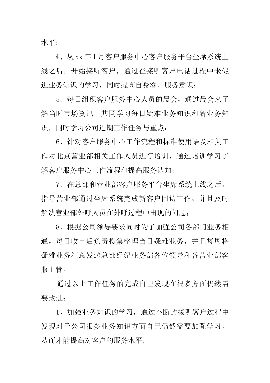 it试用期转正工作总结_第2页